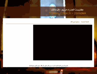 stmary-zamalek.com screenshot