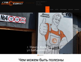 sto-sono.by screenshot