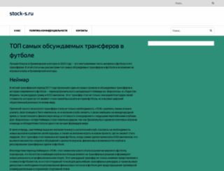stock-s.ru screenshot
