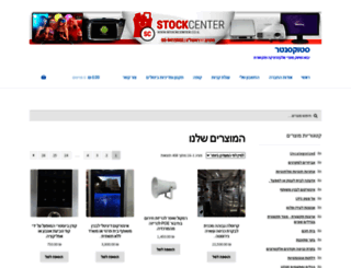 stockcenter.co.il screenshot
