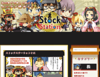 stockstation.jp screenshot
