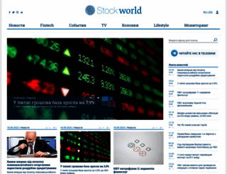 stockworld.com.ua screenshot