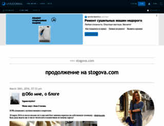 stogova.livejournal.com screenshot