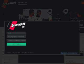 stoiximan.com screenshot