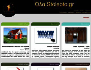 stolepto.gr screenshot