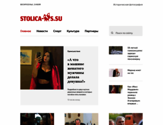 stolica-s.su screenshot