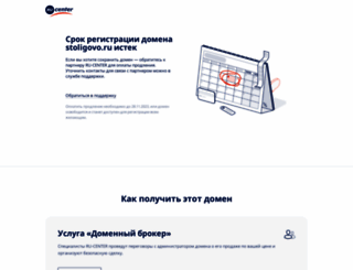 stoligovo.ru screenshot