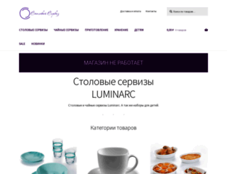 stoloviyserviz.ru screenshot