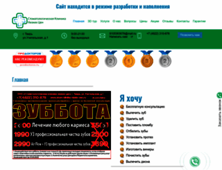 stom-klinika-nizkix-cen.ru screenshot