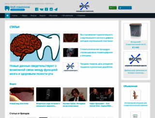 stomatologclub.ru screenshot