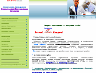 stomatologisimf.at.ua screenshot