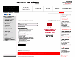 stomatologist.ru screenshot