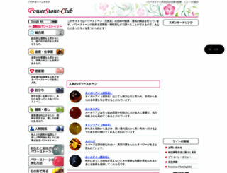 stone-club.jp screenshot