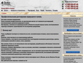 stone-groups.ru screenshot