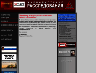 stopcrime.ru screenshot