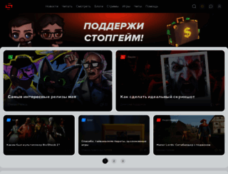 stopgame.ru screenshot