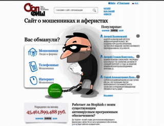 stophish.ru screenshot