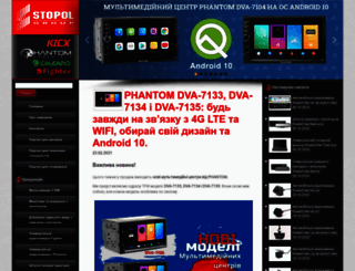 stopol.com.ua screenshot
