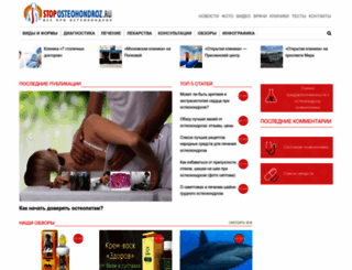 stoposteohondroz.ru screenshot