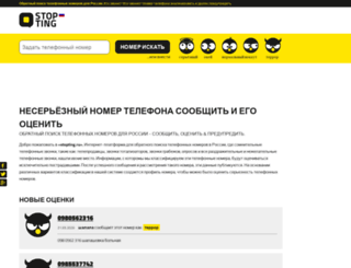 stopting.ru screenshot