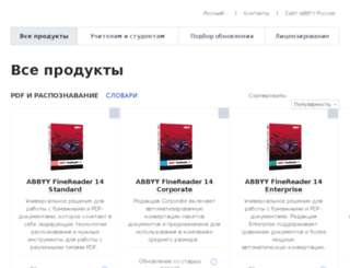 store.abbyy.ru screenshot