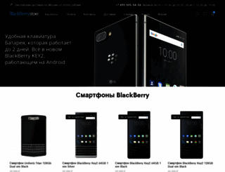 store.blackberrys.ru screenshot