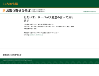 store.daichi.or.jp screenshot