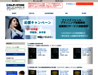 store.kinzai.jp screenshot