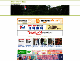 store.shukugawa-scout.net screenshot
