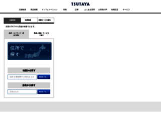 store.tsutaya.co.jp screenshot