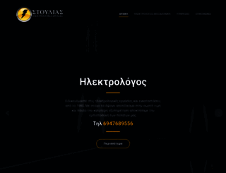 stoulias.gr screenshot