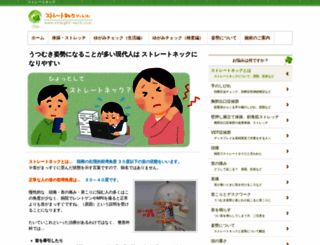 straight-neck.com screenshot