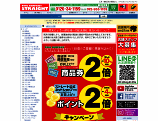 straight.co.jp screenshot