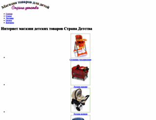 strana-detstva.com.ua screenshot