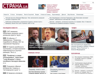 strana.ua screenshot