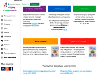 stranatalantov.com screenshot