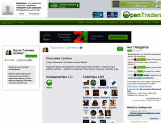 strategy.opentraders.ru screenshot
