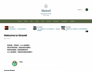 stravel.com.hk screenshot