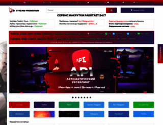stream-promotion.ru screenshot