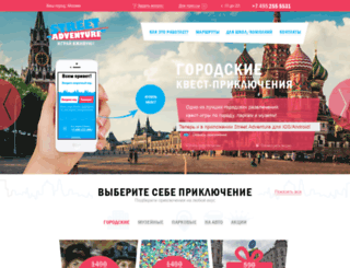 streetadventure.ru screenshot