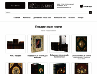 streetofbooks.ru screenshot