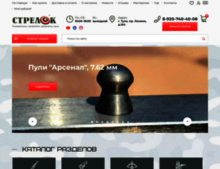 strelok-rus.ru screenshot