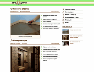 stremynka.ru screenshot
