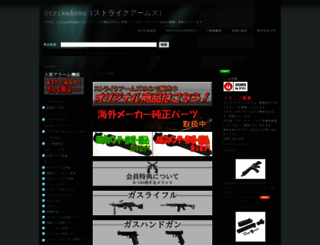 strikearms.jp screenshot