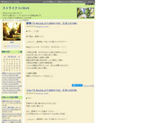 strikelvmax.diarynote.jp screenshot