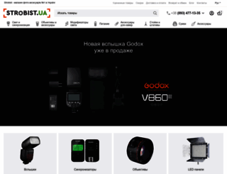 strobist.org.ua screenshot