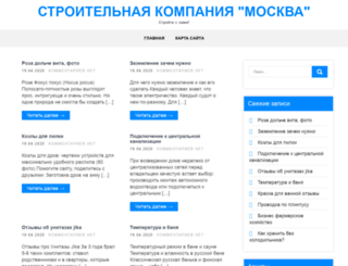 stroi-moskva.ru screenshot