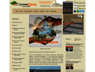 stroimdvor.ru screenshot