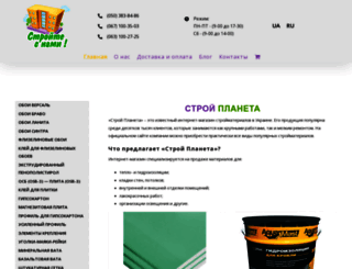 stroiplaneta.com.ua screenshot