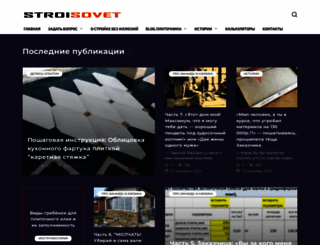 stroisovet.com screenshot